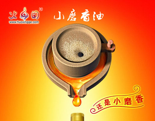 田氏产业：项城小磨香油