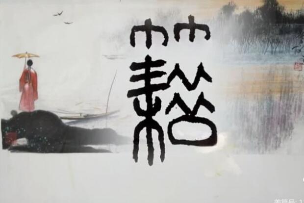 什么是经？什么是传，什么是典，什么是籍？“经.传.典.籍” 的详细解释