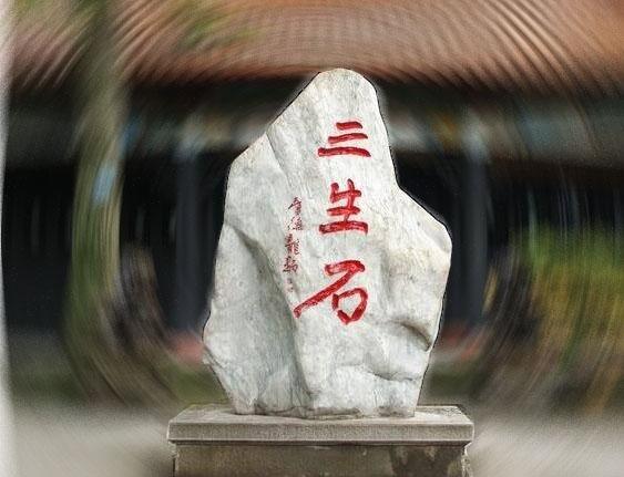 孟婆和孟婆汤的传说续：三生石2