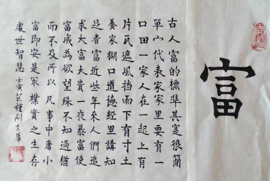 八个汉字，八种生存智慧