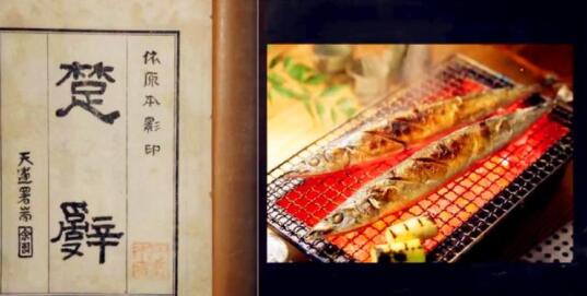 楚辞里的烤鱼